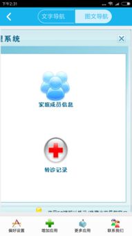 社區服務管理系統App安卓版 全面升級的2.0.0手機版在河東軟件園發布